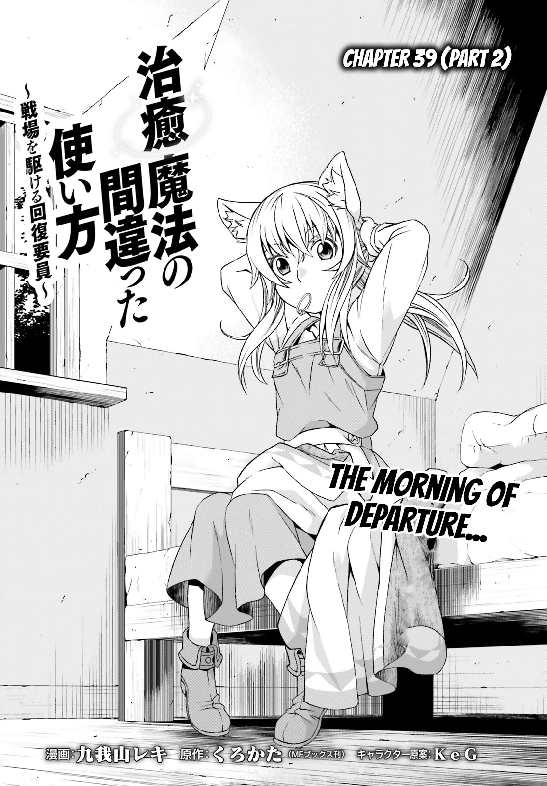 The Wrong Way to Use Healing Magic Chapter 39.2 - Page 1