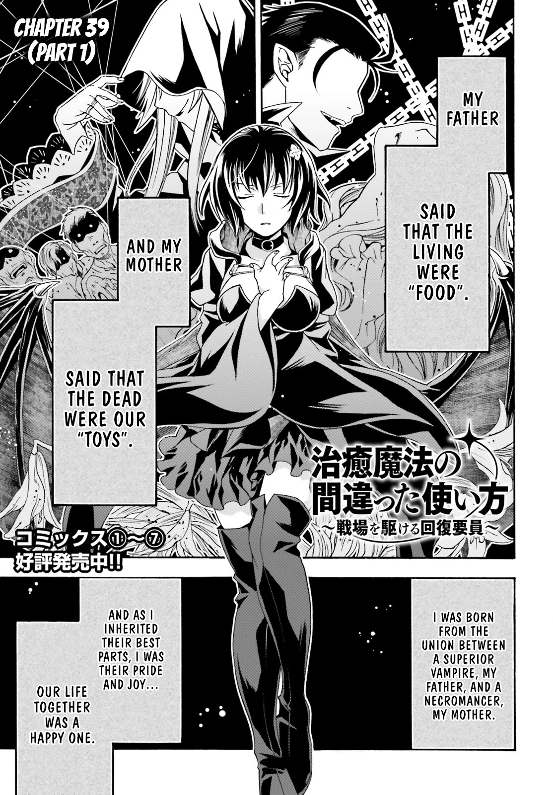 The Wrong Way to Use Healing Magic Chapter 39 - Page 1