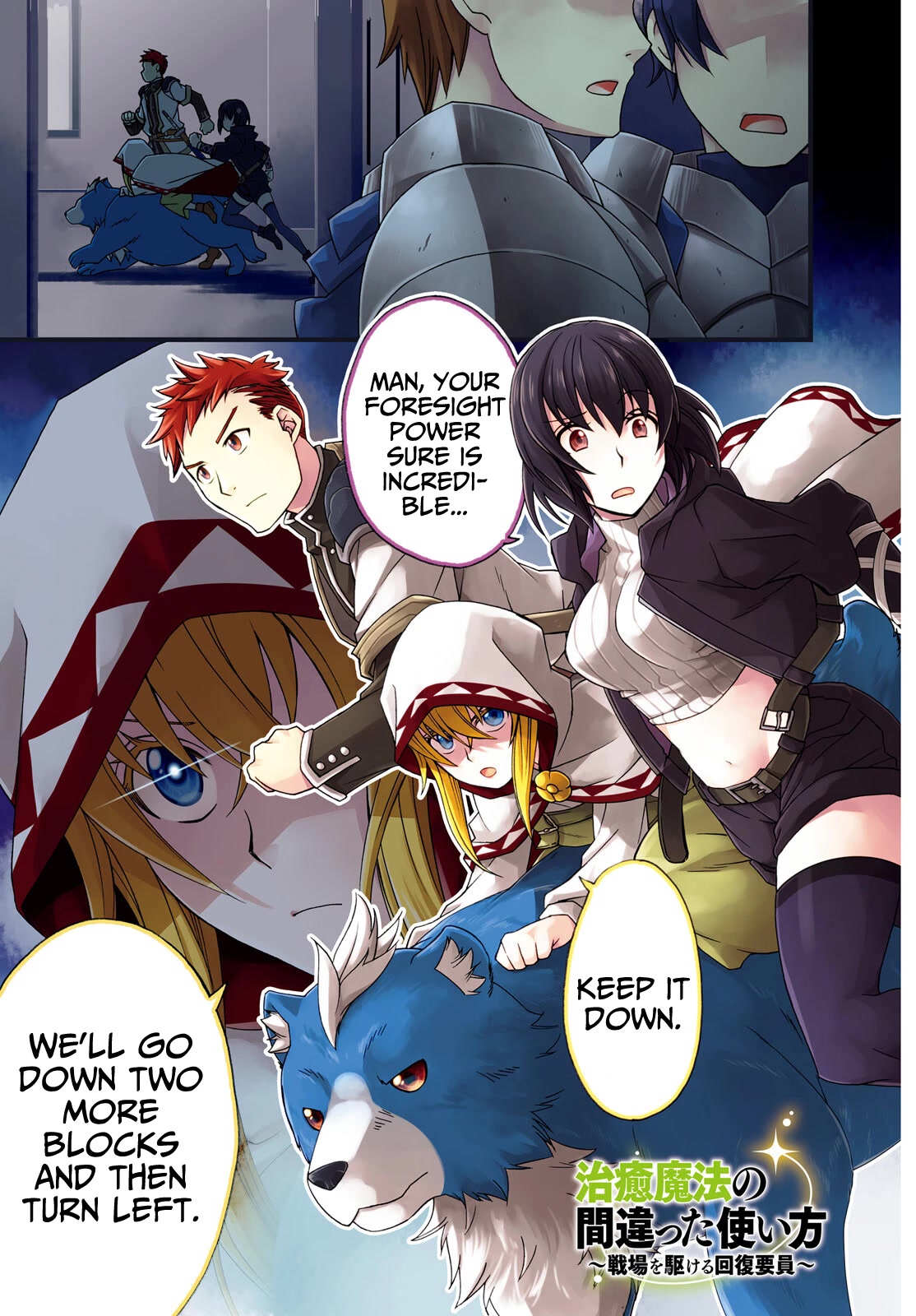 The Wrong Way to Use Healing Magic Chapter 56 - Page 1