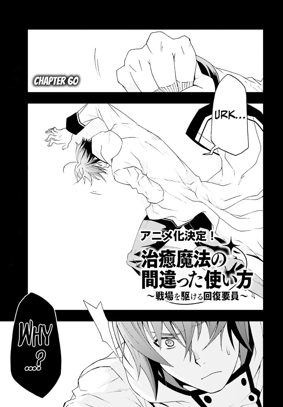 The Wrong Way to Use Healing Magic Chapter 60 - Page 1