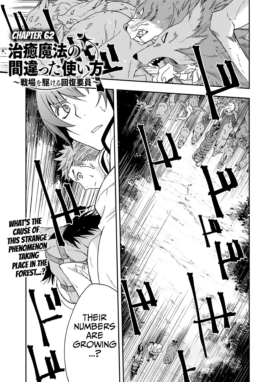 The Wrong Way to Use Healing Magic Chapter 62 - Page 1