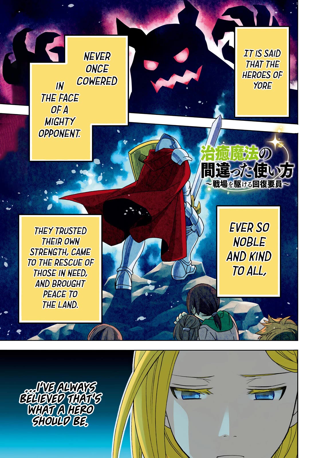 The Wrong Way to Use Healing Magic Chapter 66.1 - Page 1
