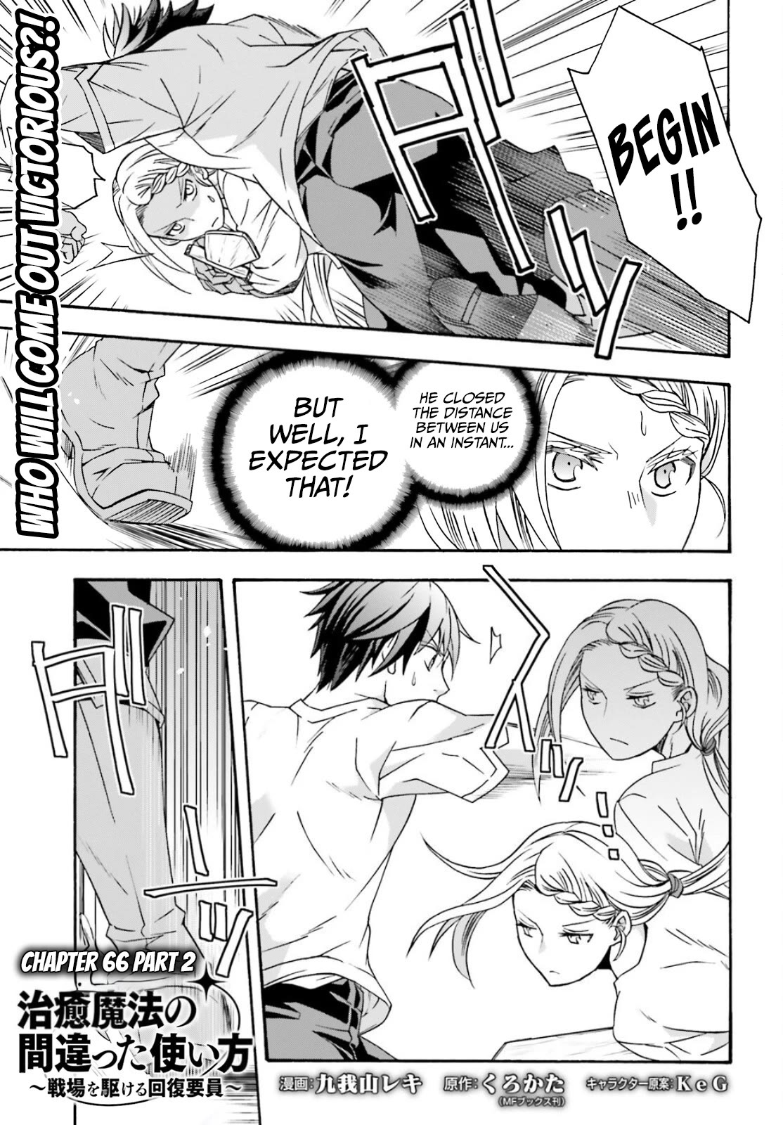 The Wrong Way to Use Healing Magic Chapter 66.2 - Page 1