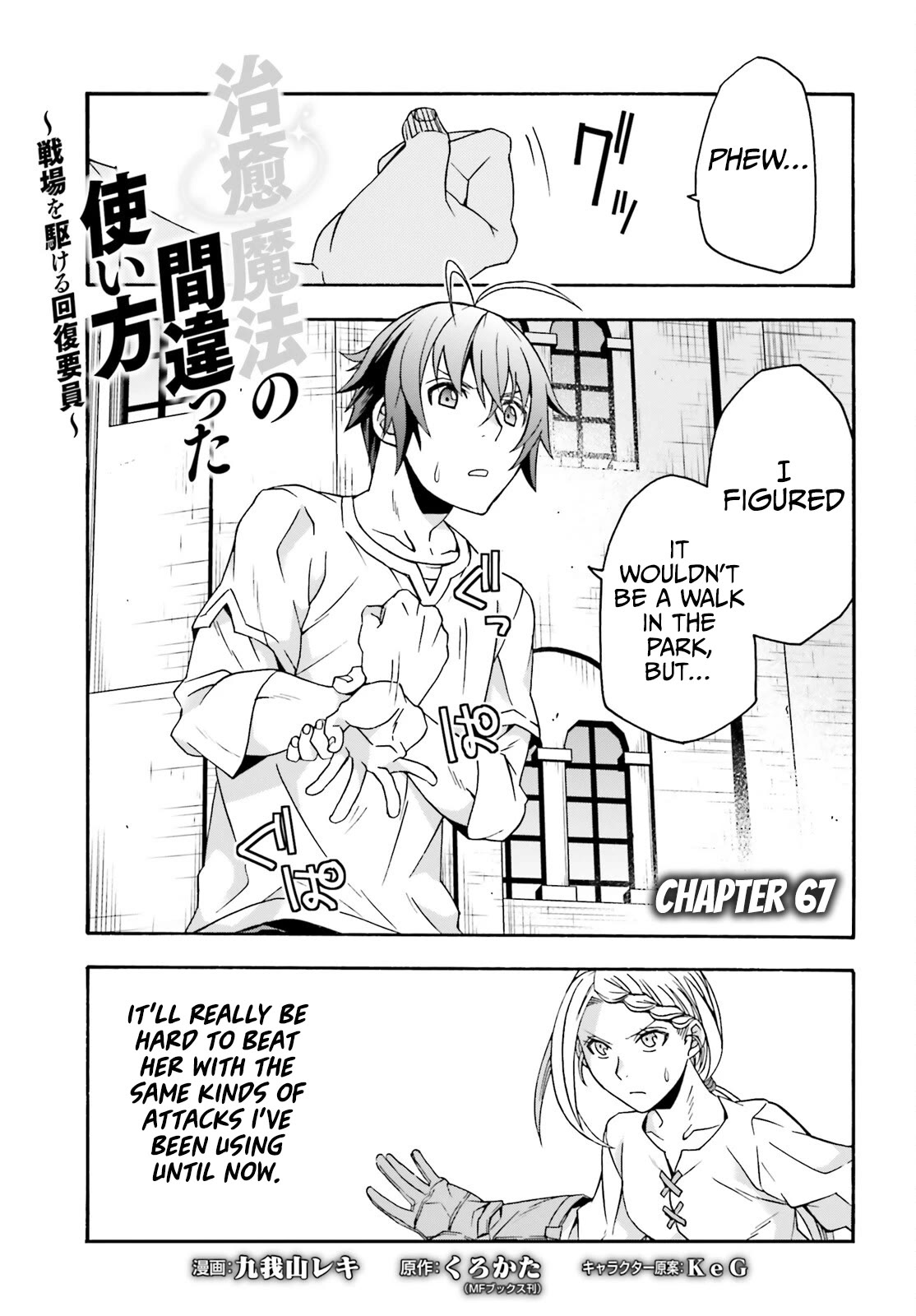 The Wrong Way to Use Healing Magic Chapter 67 - Page 1