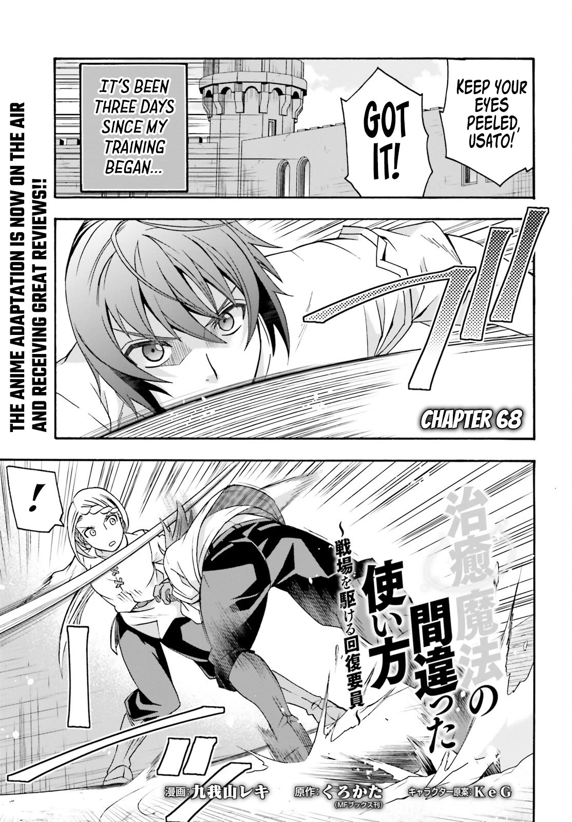The Wrong Way to Use Healing Magic Chapter 68 - Page 2