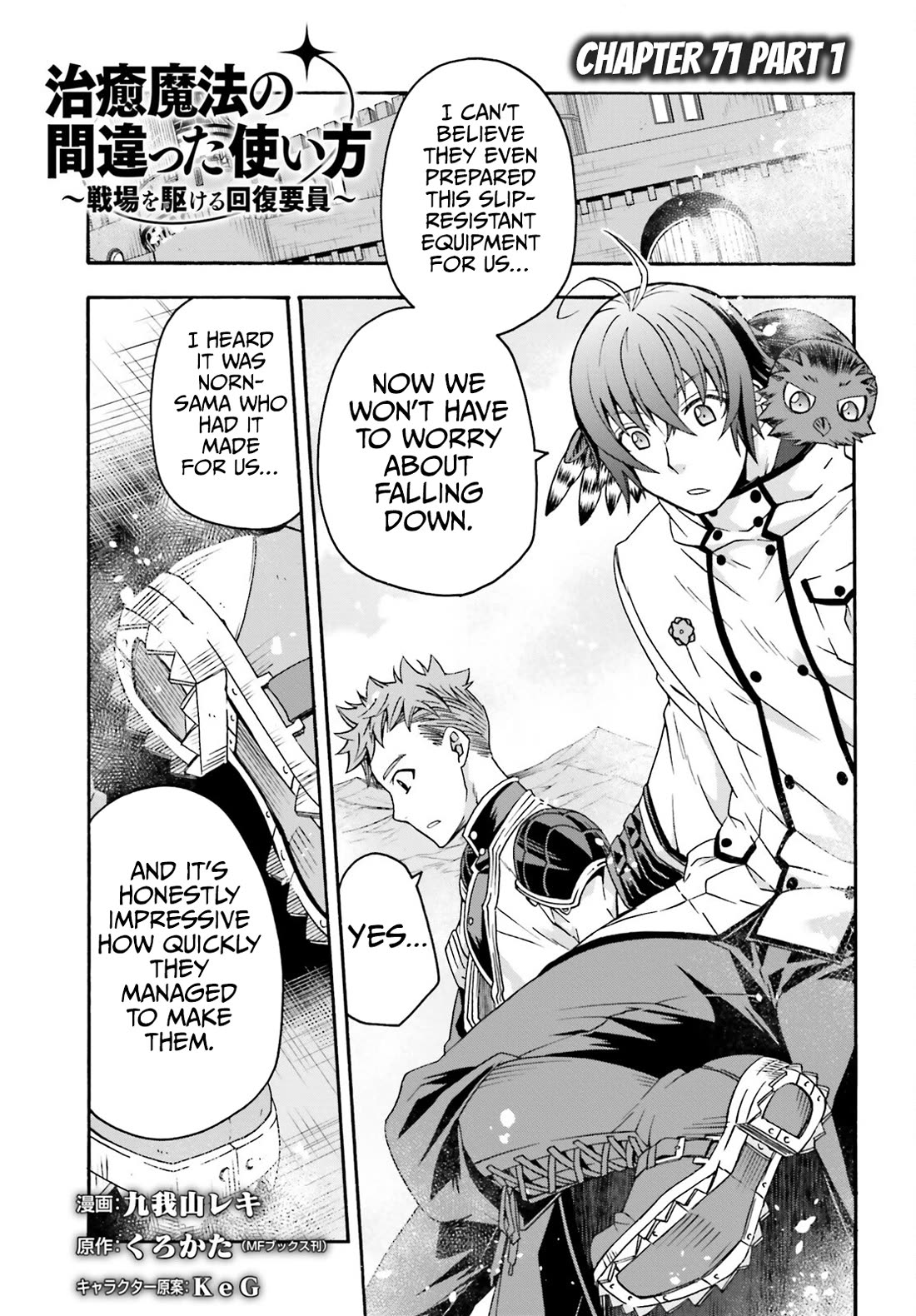 The Wrong Way to Use Healing Magic Chapter 71.1 - Page 1