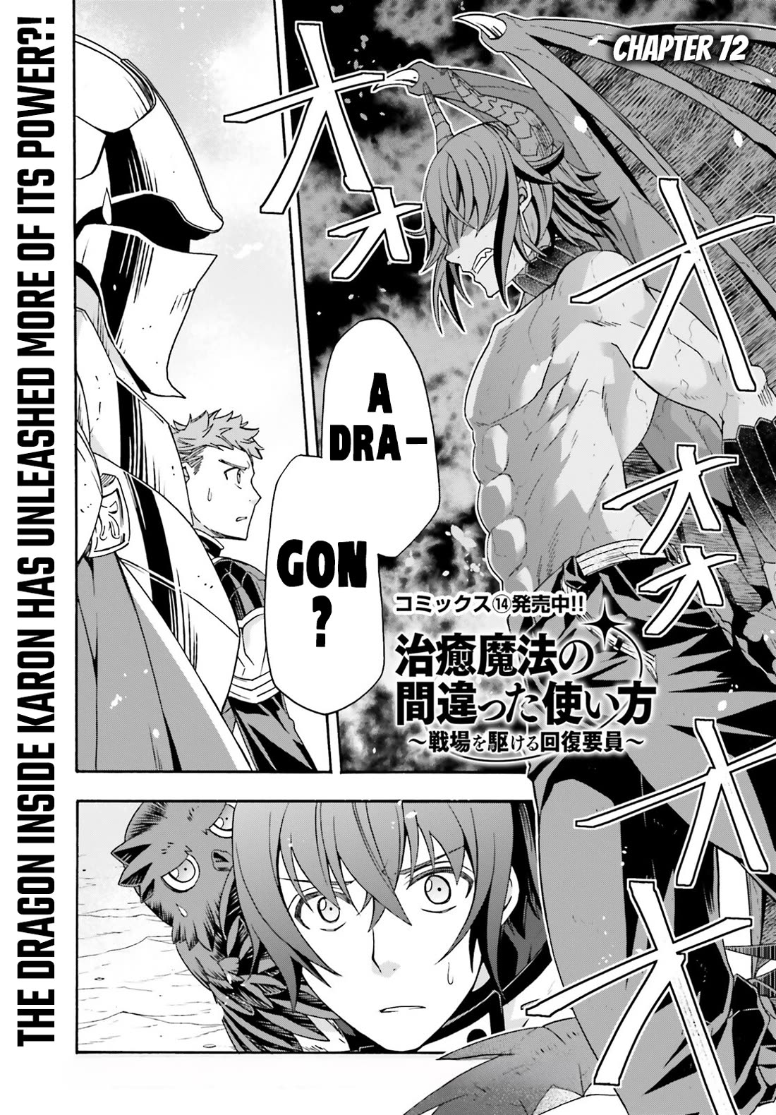 The Wrong Way to Use Healing Magic Chapter 72 - Page 1
