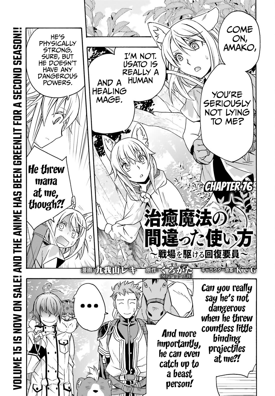 The Wrong Way to Use Healing Magic Chapter 76 - Page 1