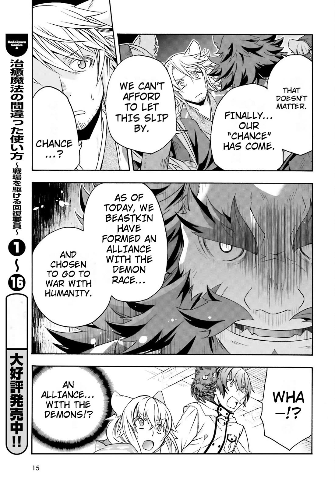 The Wrong Way to Use Healing Magic Chapter 79 - Page 7
