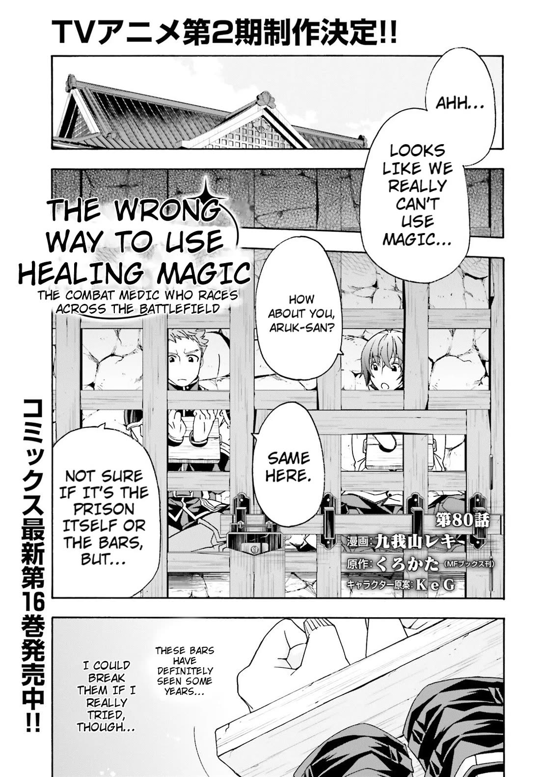 The Wrong Way to Use Healing Magic Chapter 80 - Page 0