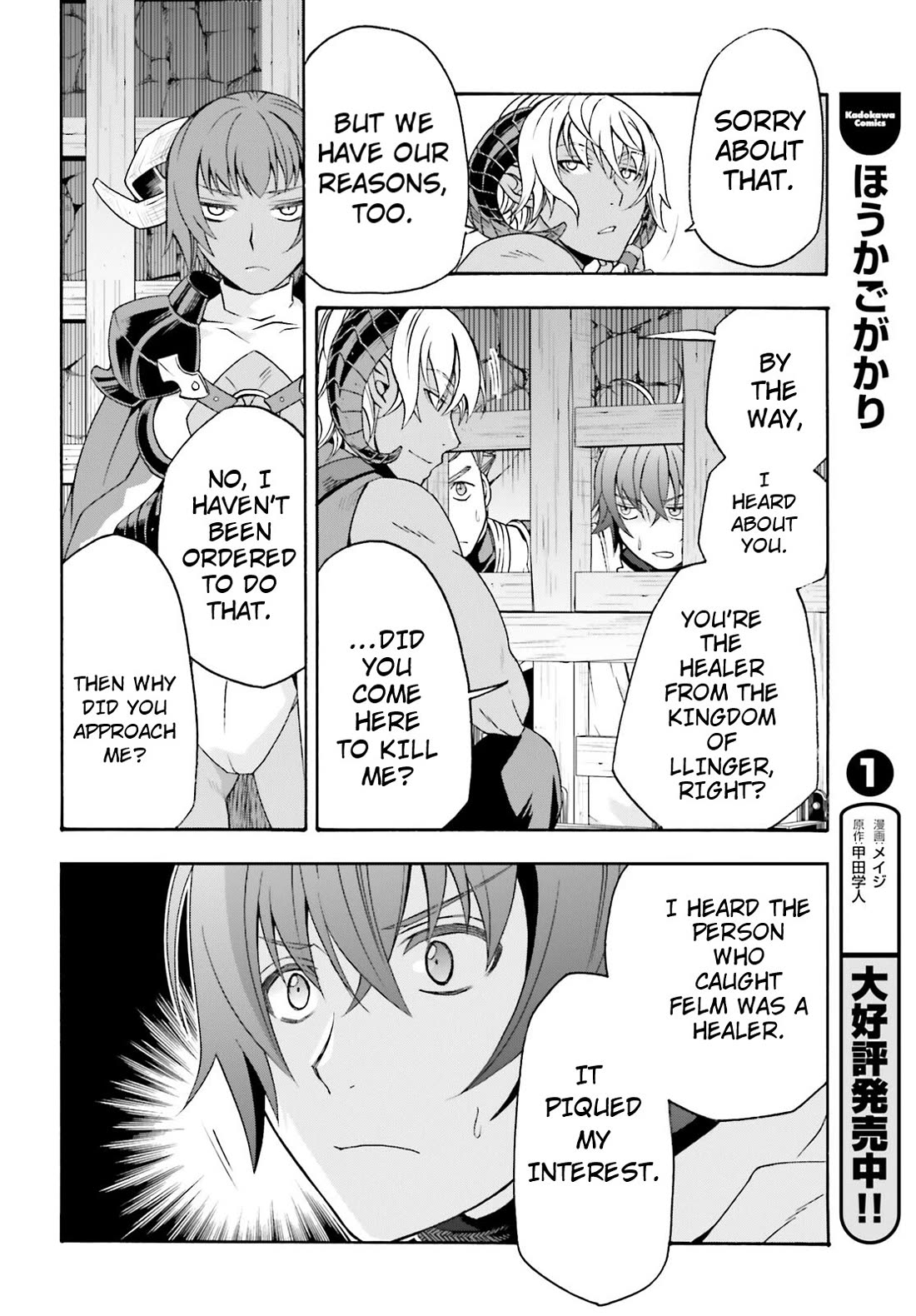 The Wrong Way to Use Healing Magic Chapter 80 - Page 19