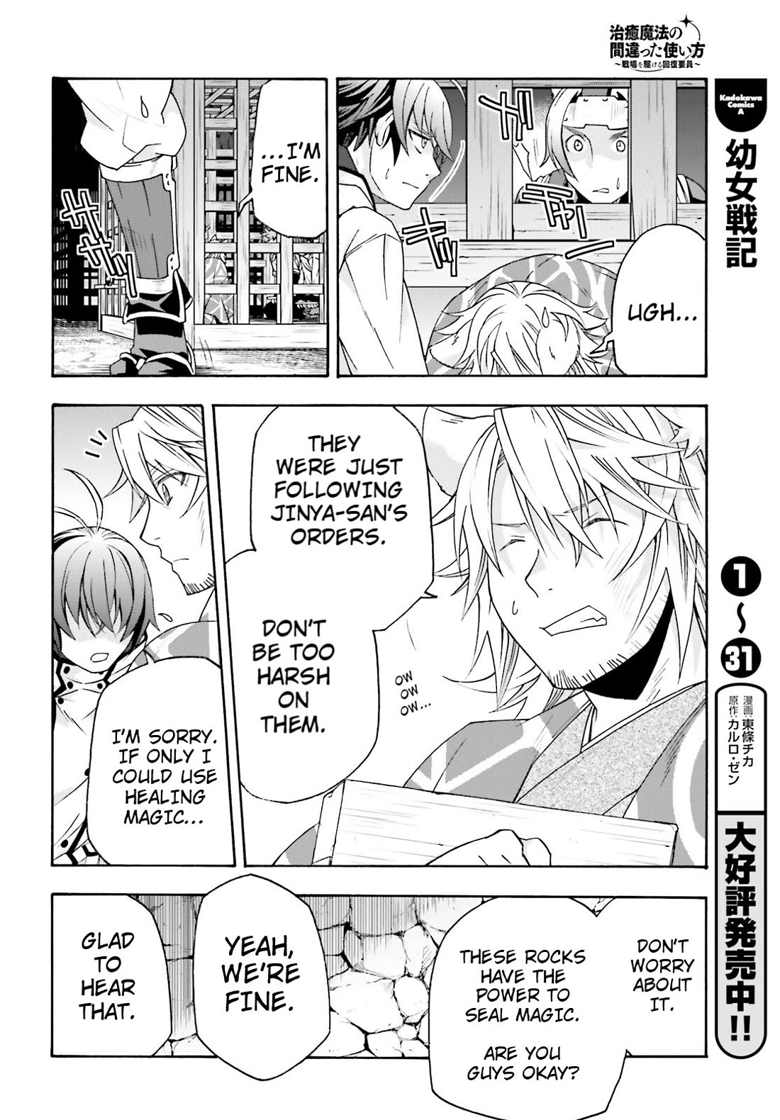 The Wrong Way to Use Healing Magic Chapter 80 - Page 5
