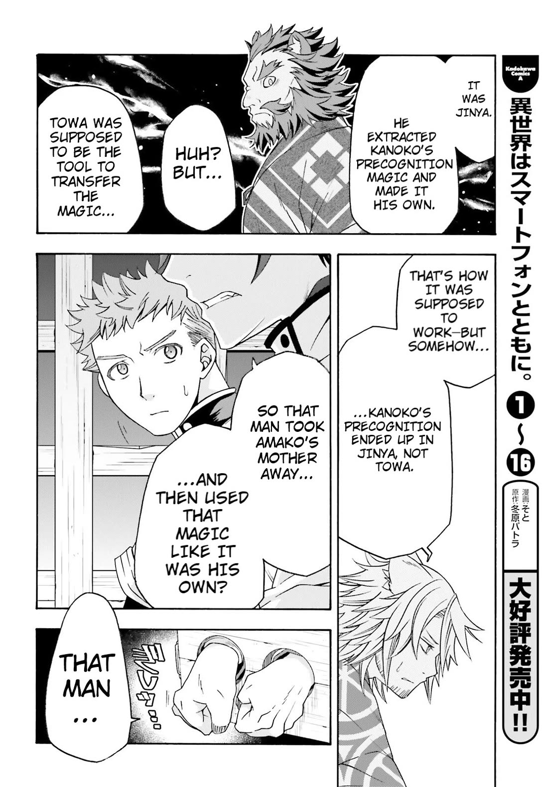 The Wrong Way to Use Healing Magic Chapter 80 - Page 7