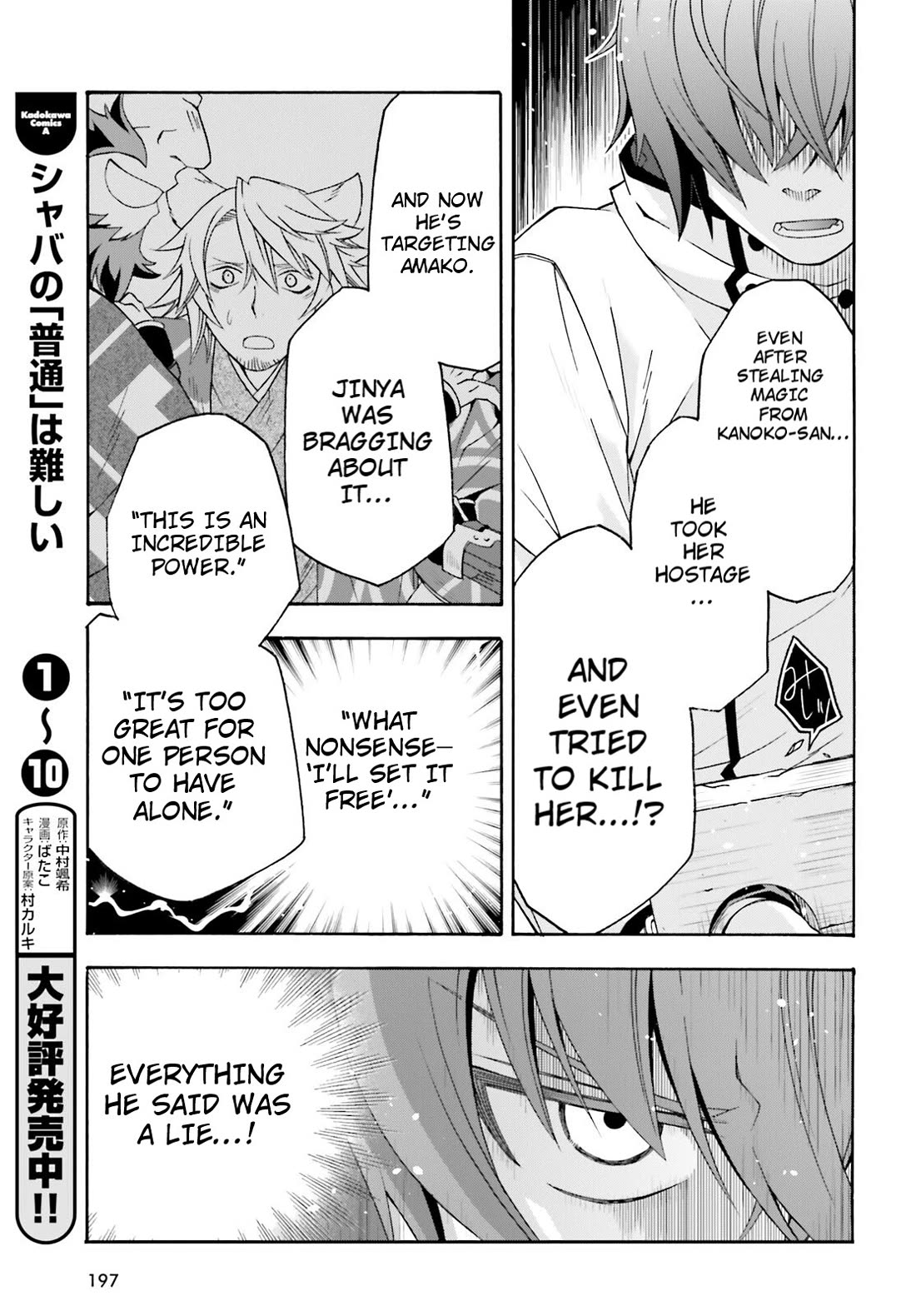 The Wrong Way to Use Healing Magic Chapter 80 - Page 8