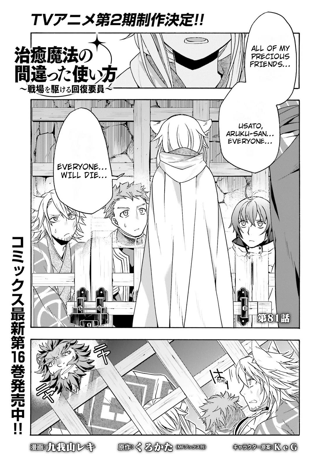 The Wrong Way to Use Healing Magic Chapter 81 - Page 0