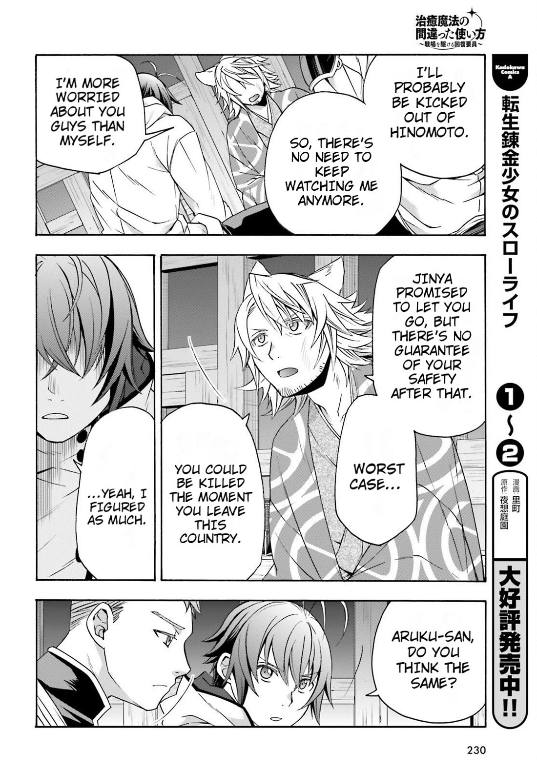 The Wrong Way to Use Healing Magic Chapter 81 - Page 11