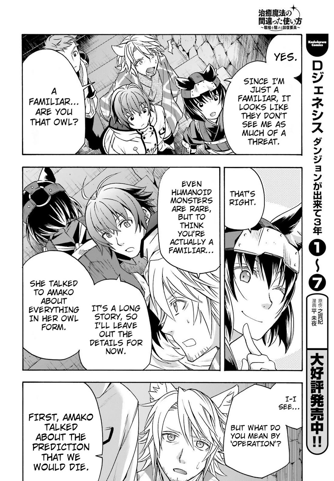 The Wrong Way to Use Healing Magic Chapter 81 - Page 19