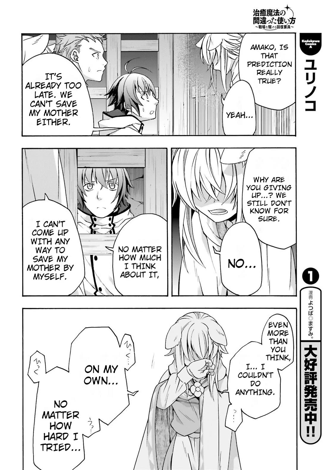 The Wrong Way to Use Healing Magic Chapter 81 - Page 3