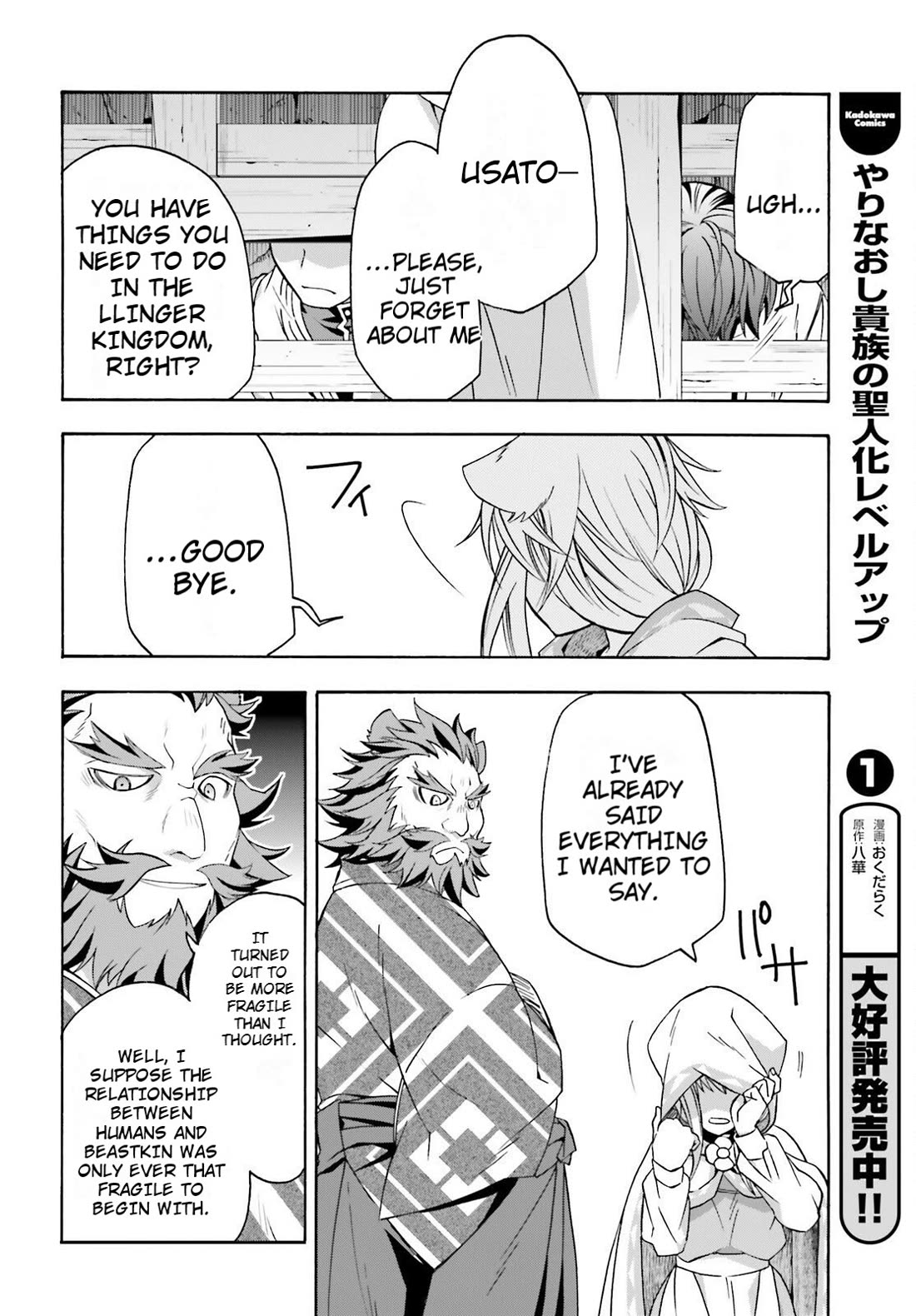 The Wrong Way to Use Healing Magic Chapter 81 - Page 5
