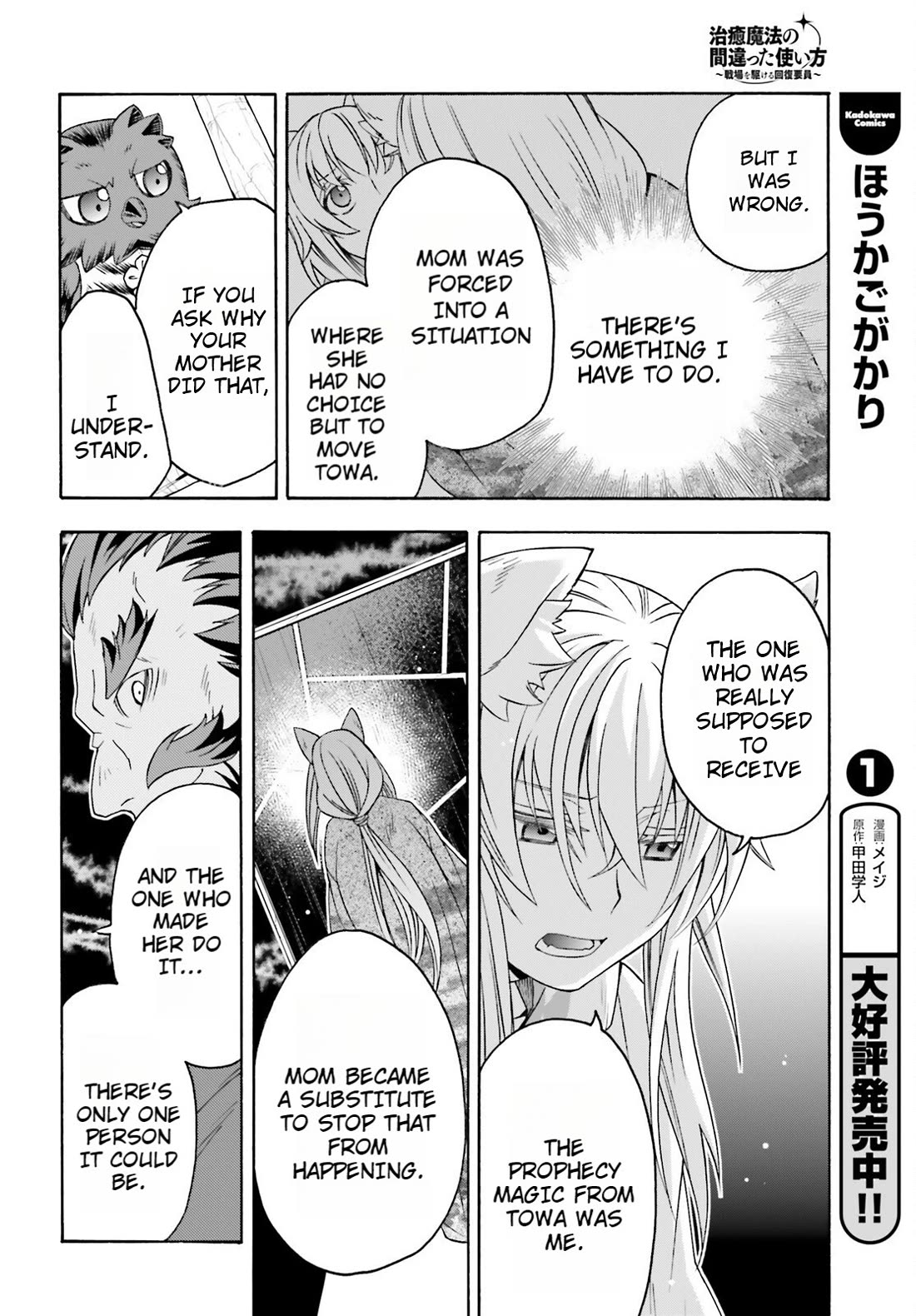 The Wrong Way to Use Healing Magic Chapter 82 - Page 11