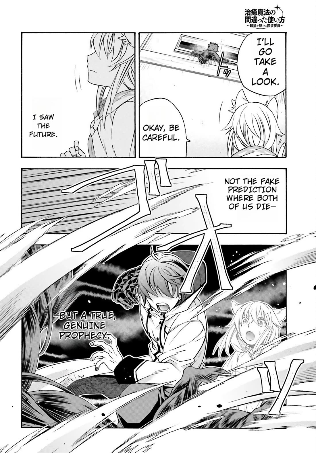 The Wrong Way to Use Healing Magic Chapter 82 - Page 15