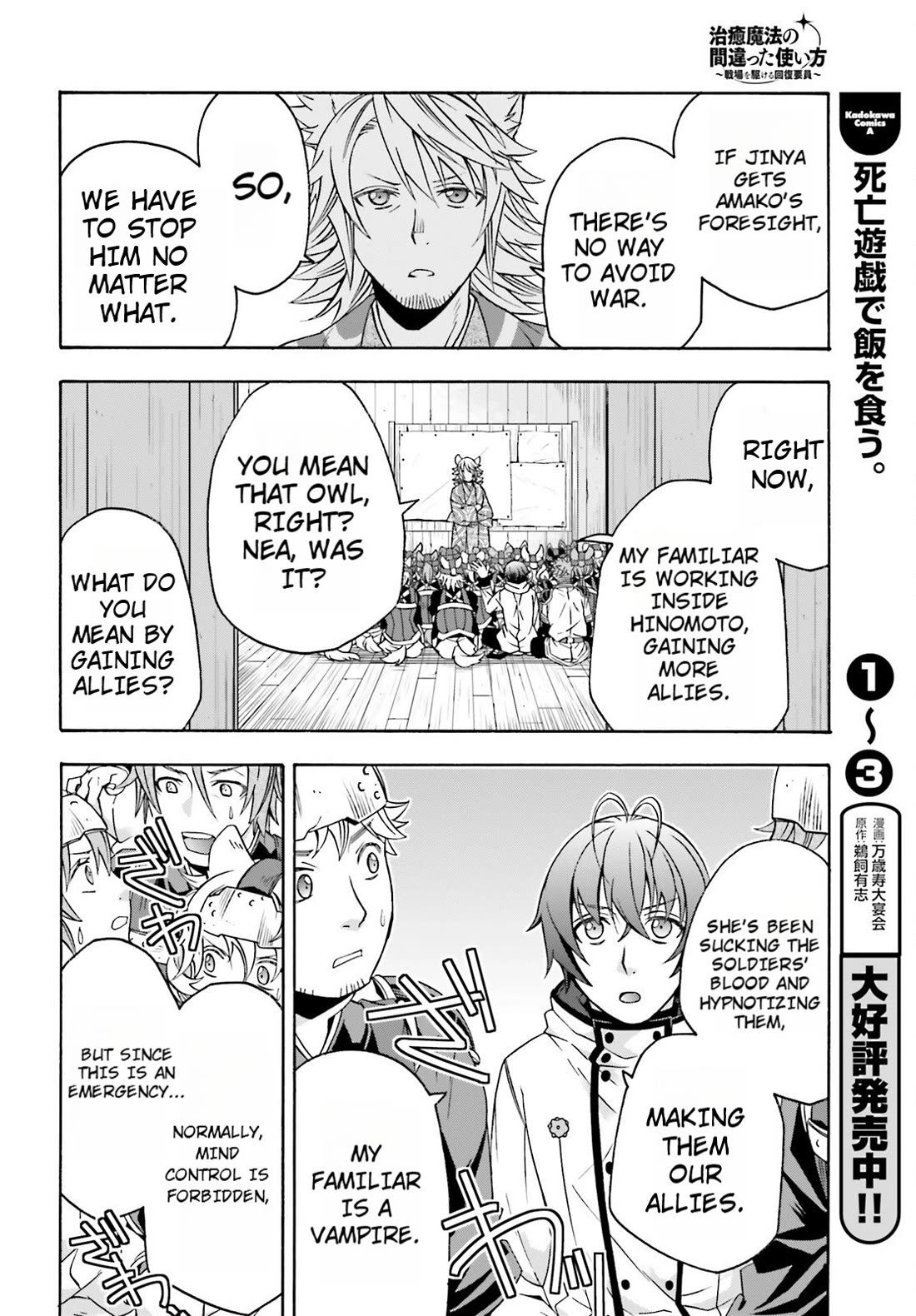 The Wrong Way to Use Healing Magic Chapter 82 - Page 31