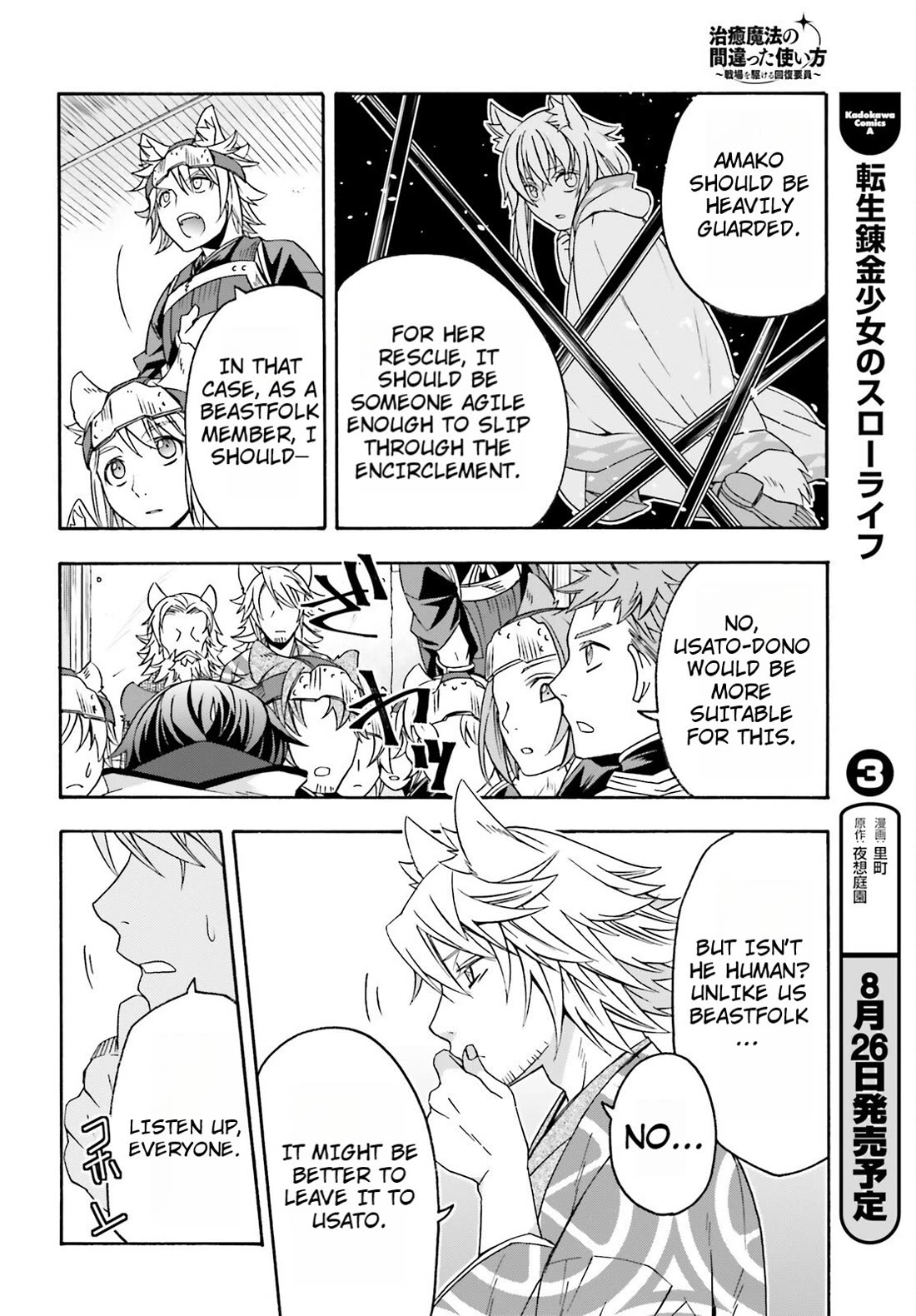 The Wrong Way to Use Healing Magic Chapter 82 - Page 35
