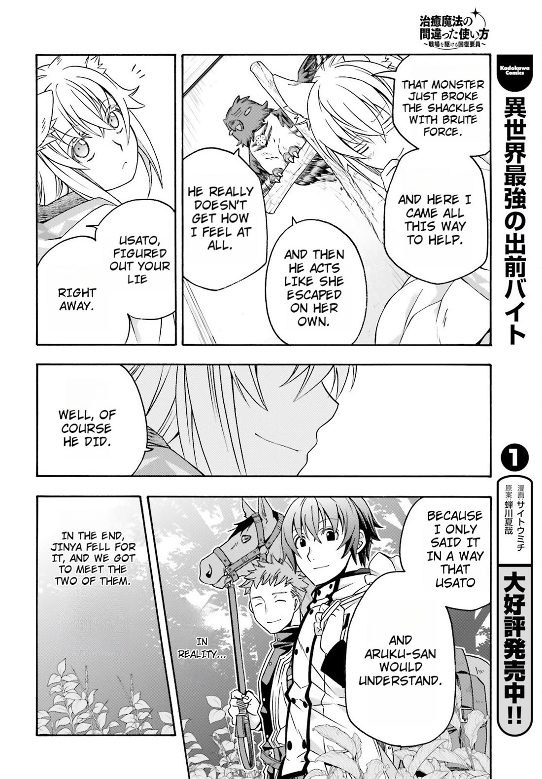 The Wrong Way to Use Healing Magic Chapter 82 - Page 5