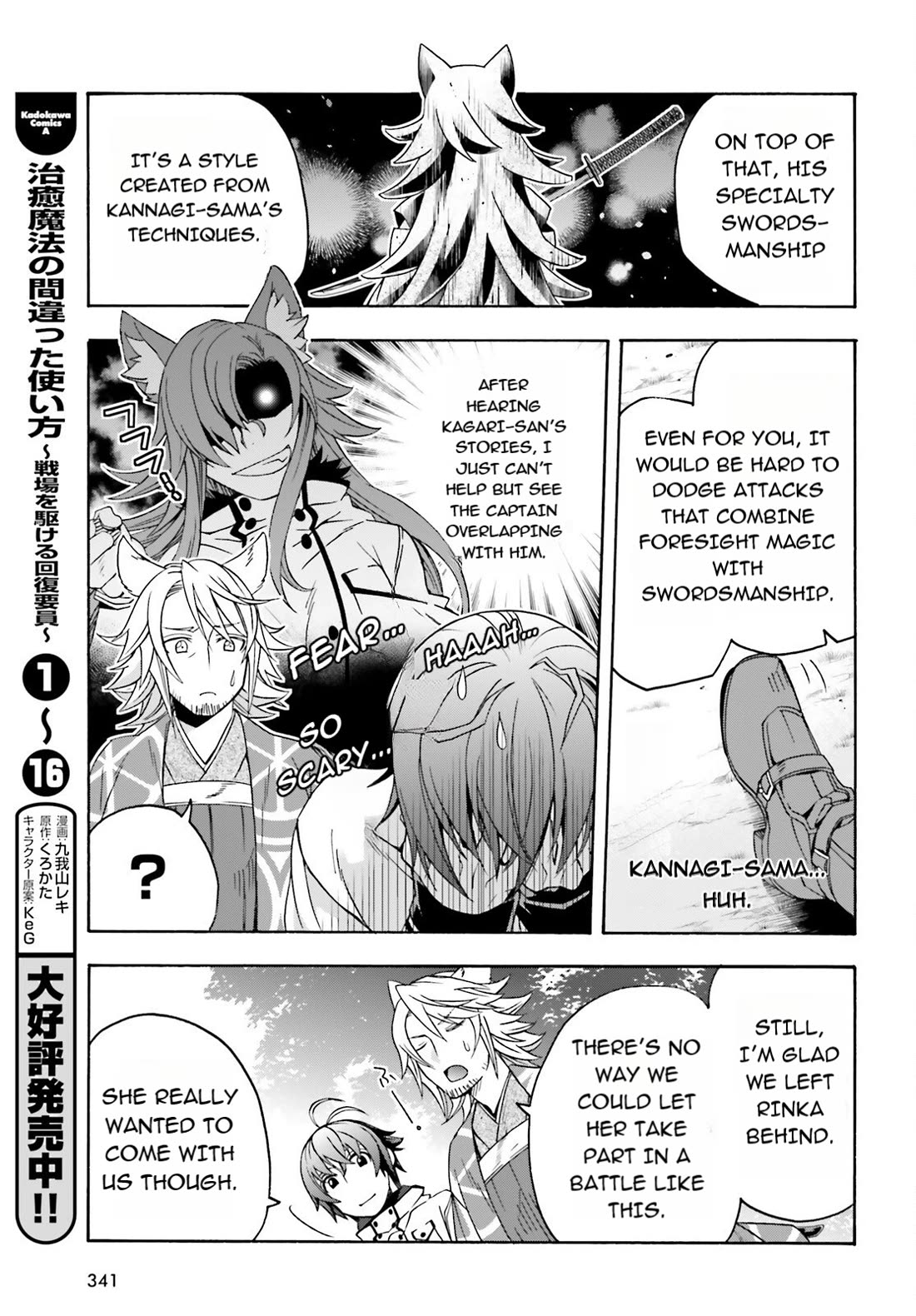 The Wrong Way to Use Healing Magic Chapter 83.1 - Page 3