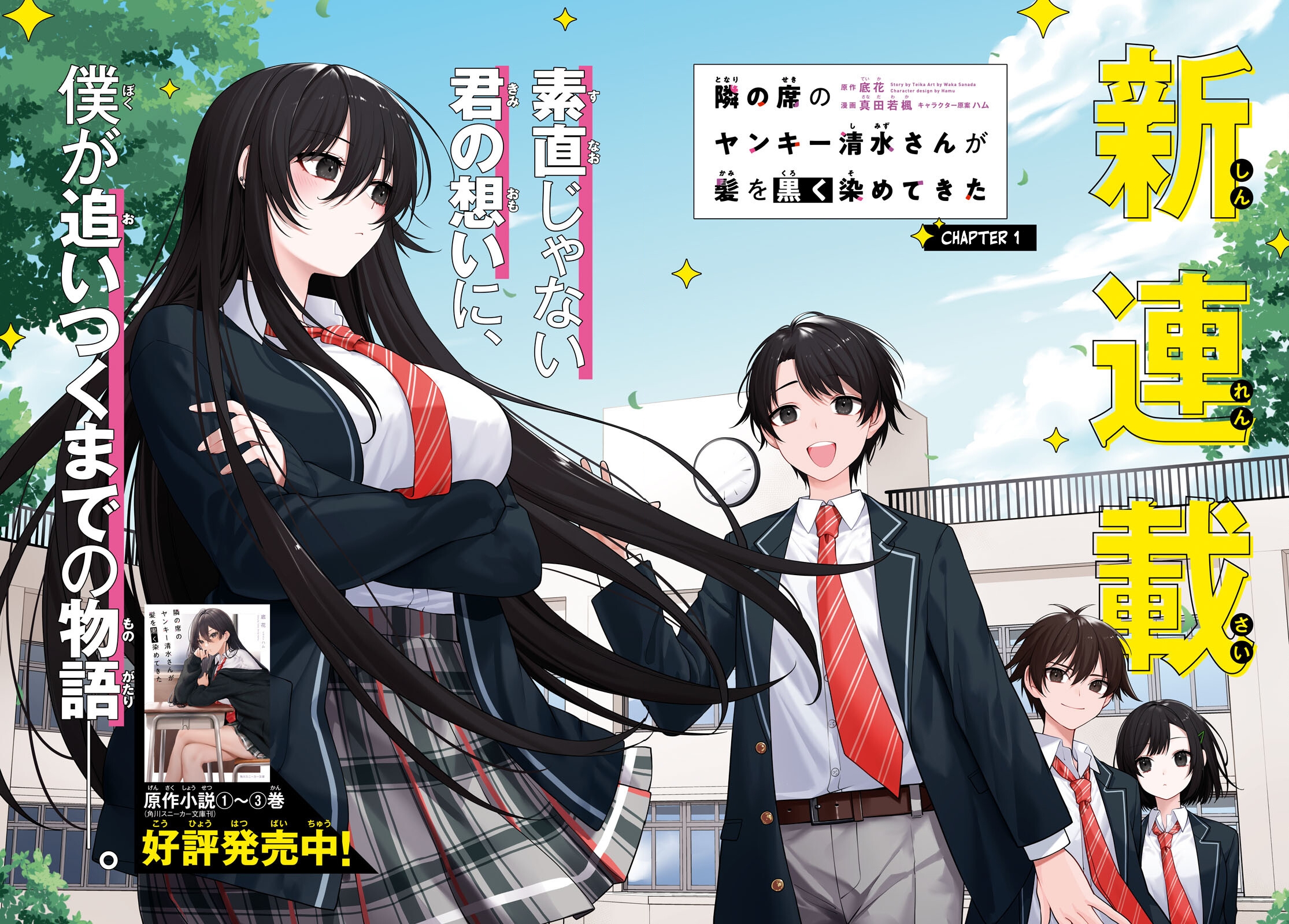 The Yankee Shimizu-san Sitting Next To Me Has Dyed Her Hair Black Chapter 1 - Page 2
