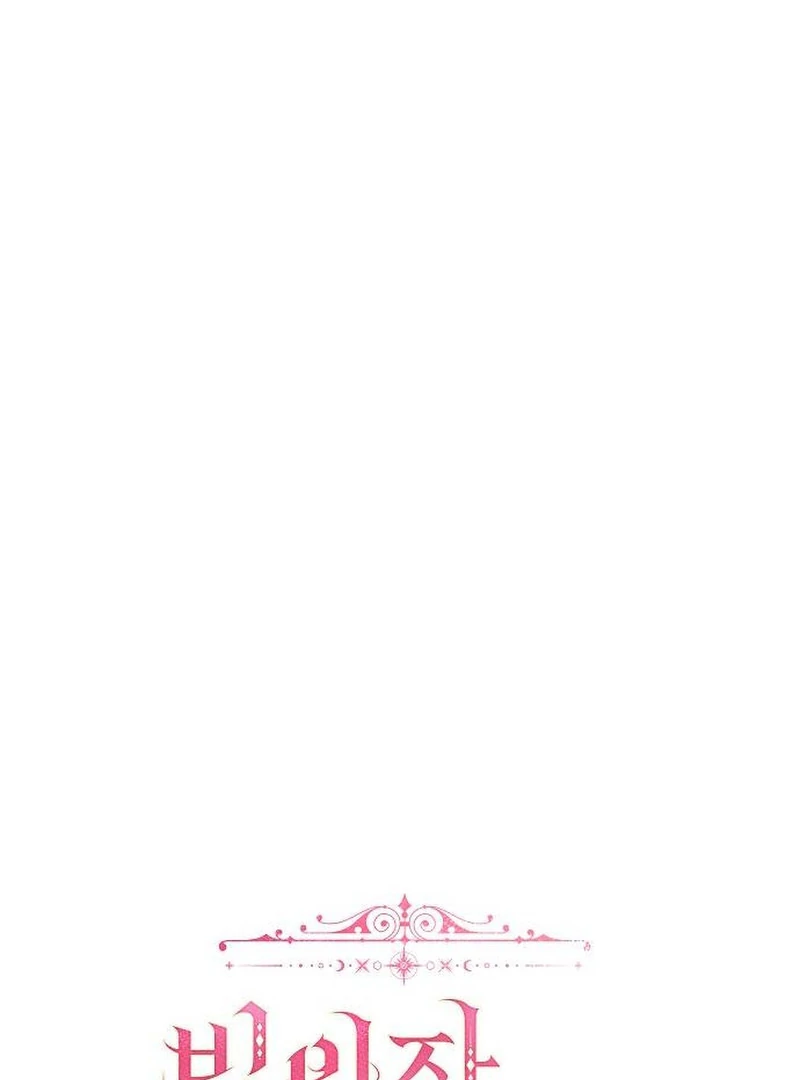 There Are No Benefits for the Possessor Chapter 31 - Page 6