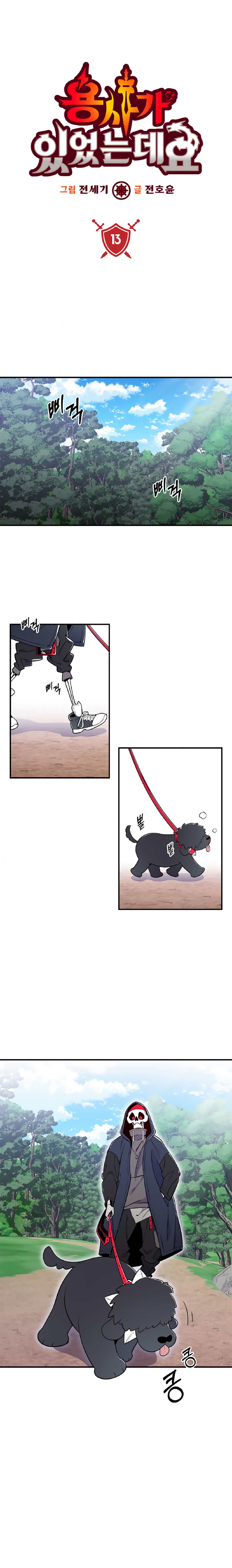 There Was a Hero Chapter 13 - Page 1