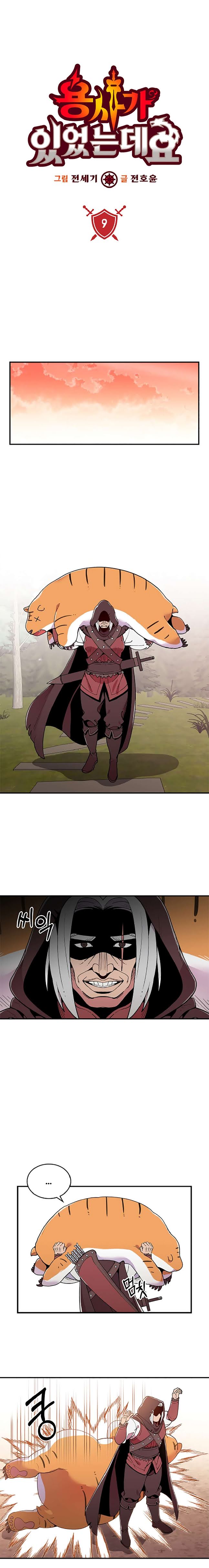 There Was a Hero Chapter 9 - Page 1