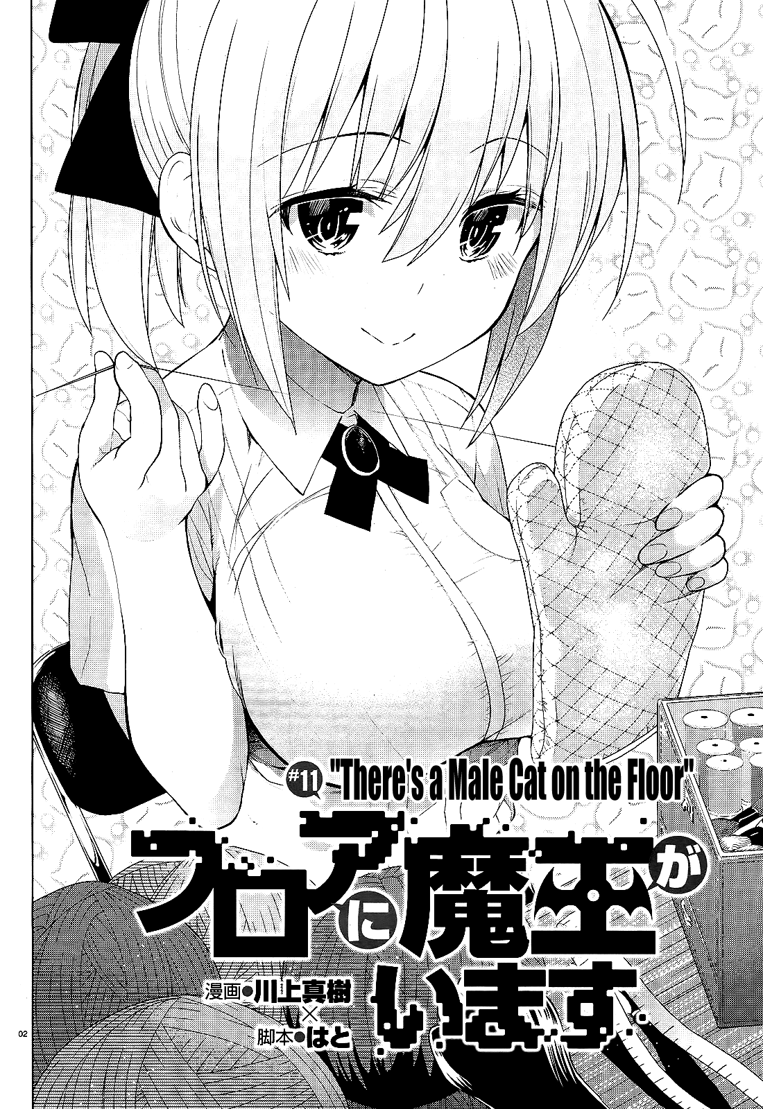 There’s a Demon Lord on the Floor Chapter 11 - Page 2