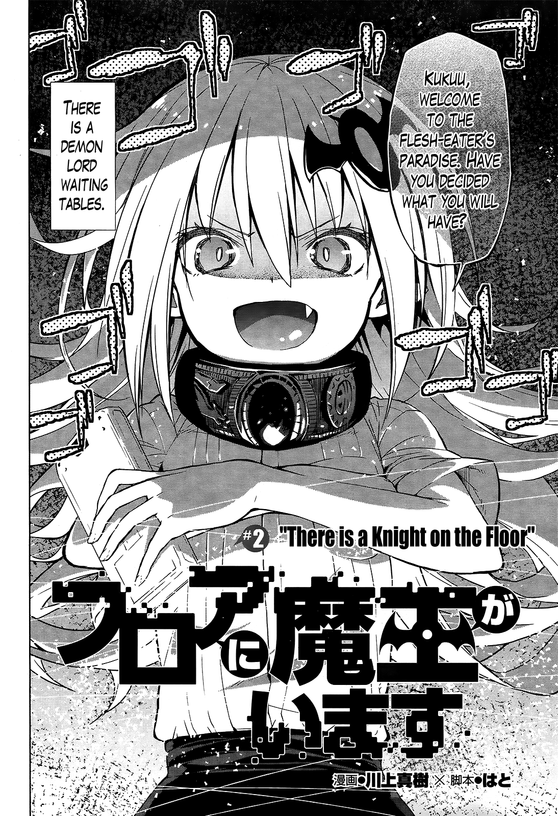 There’s a Demon Lord on the Floor Chapter 2 - Page 2
