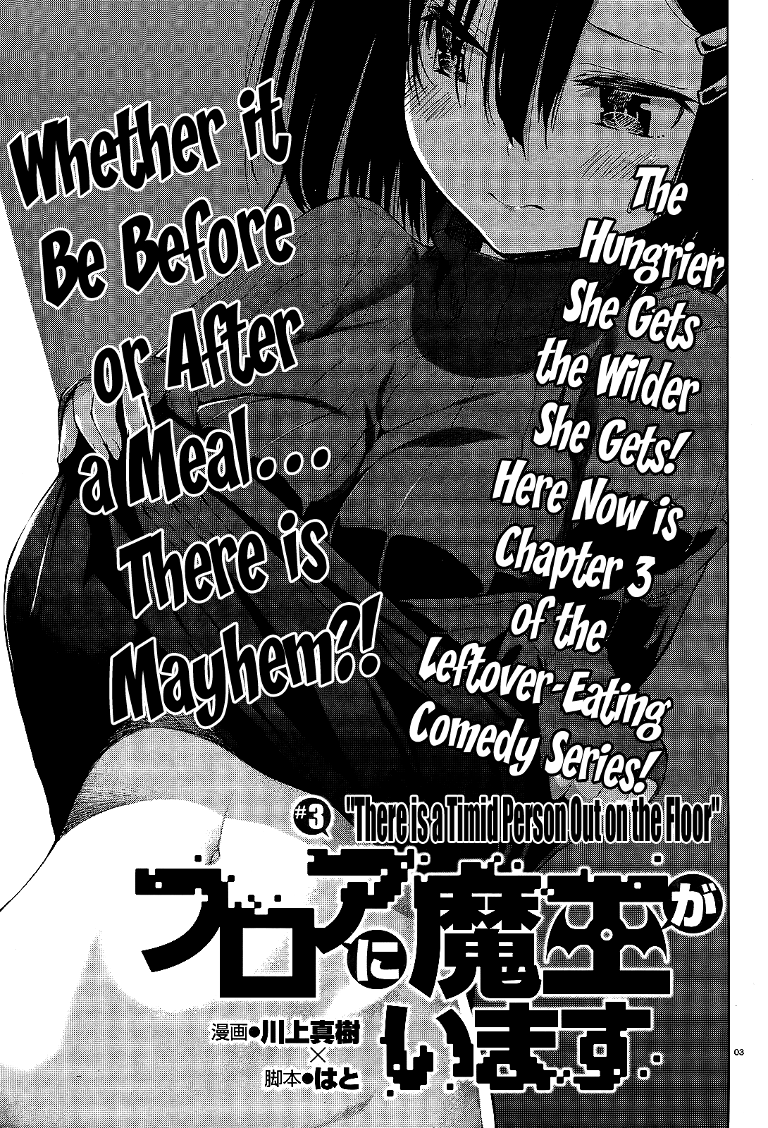 There’s a Demon Lord on the Floor Chapter 3 - Page 1