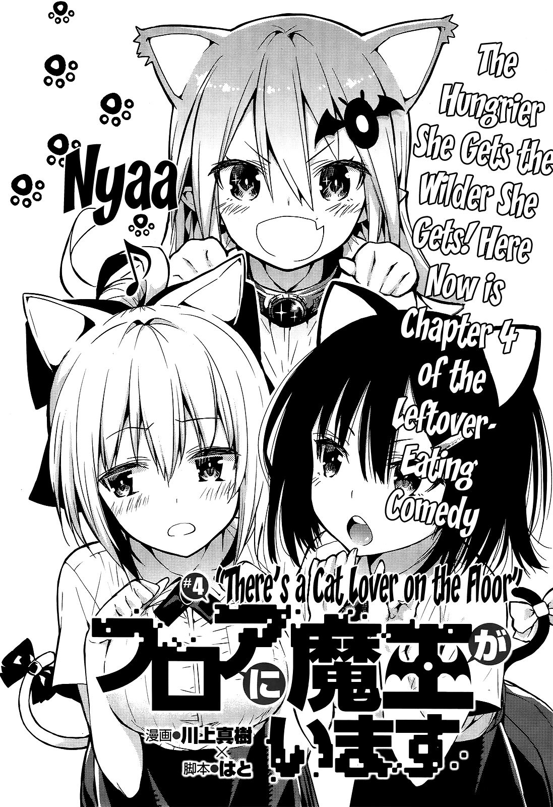 There’s a Demon Lord on the Floor Chapter 4 - Page 2