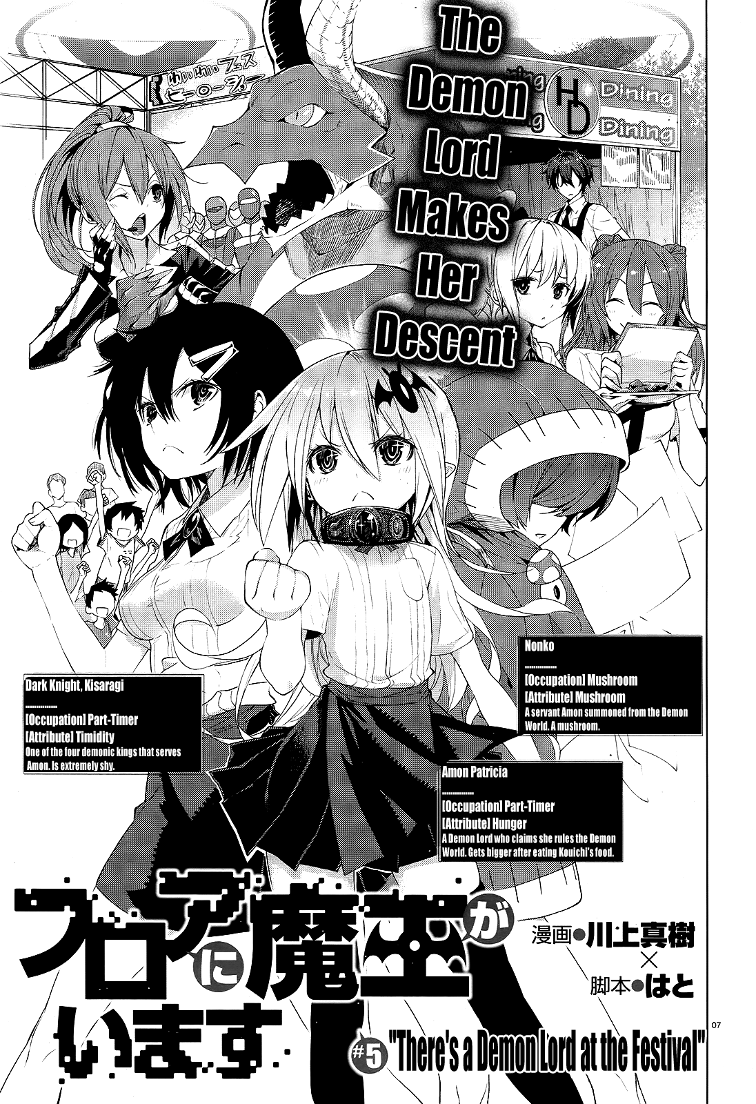 There’s a Demon Lord on the Floor Chapter 5 - Page 5