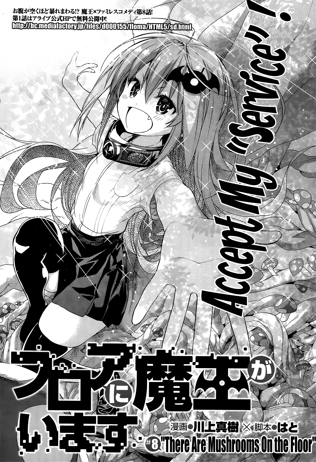 There’s a Demon Lord on the Floor Chapter 8 - Page 1