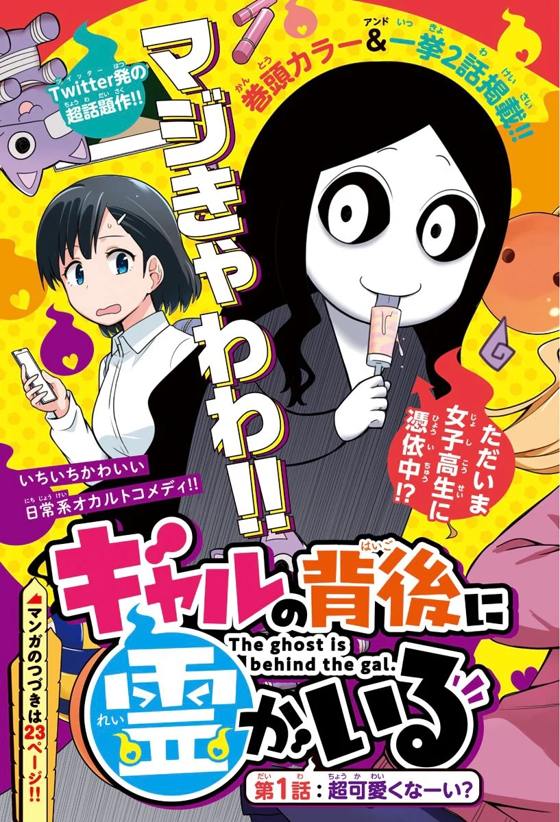 There’s a Ghost Behind the Gyaru Chapter 1 - Page 3