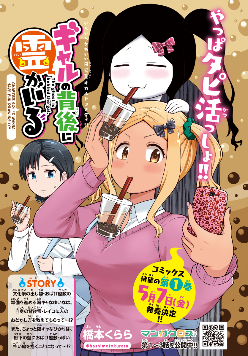 There’s a Ghost Behind the Gyaru Chapter 20 - Page 1