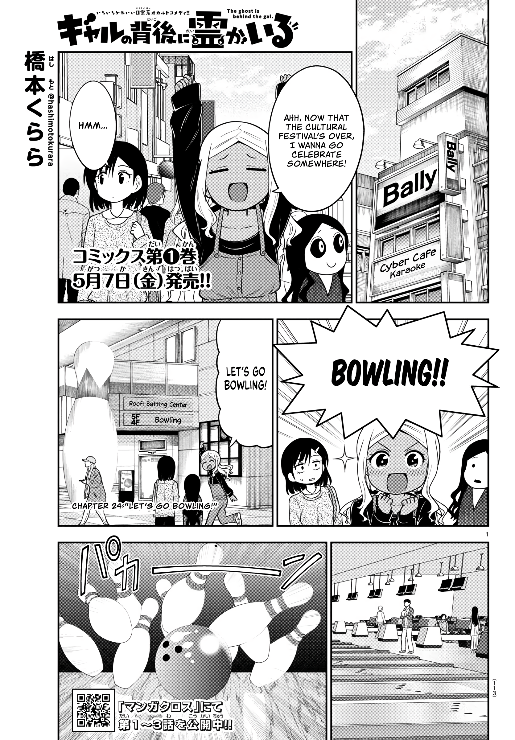 There’s a Ghost Behind the Gyaru Chapter 24 - Page 1
