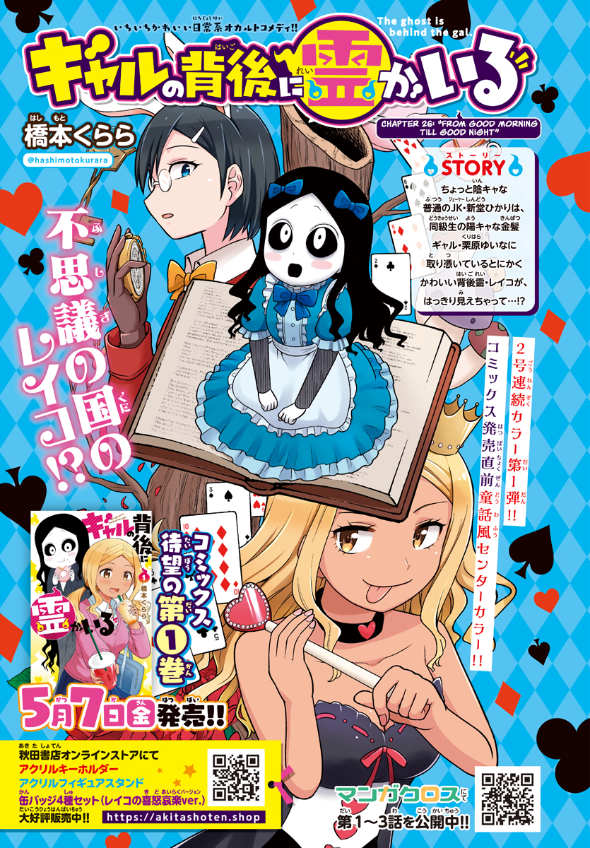 There’s a Ghost Behind the Gyaru Chapter 26 - Page 1
