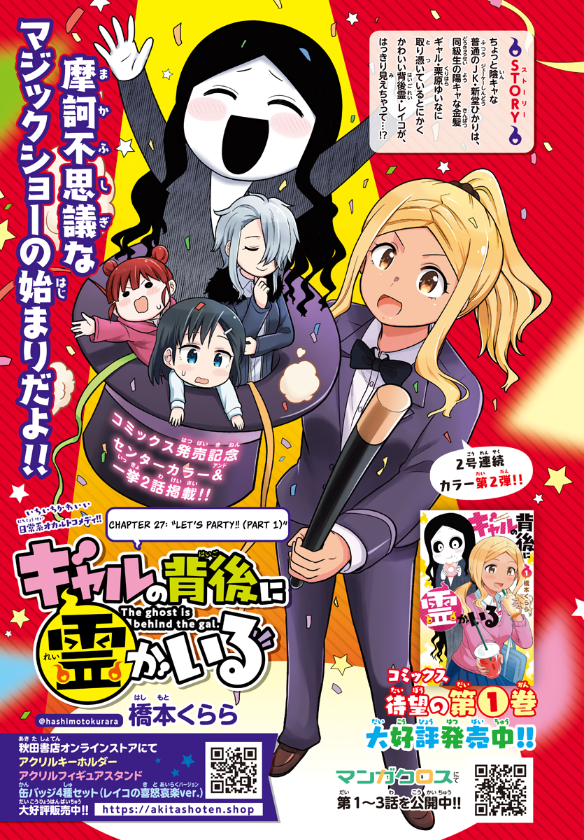 There’s a Ghost Behind the Gyaru Chapter 27 - Page 1
