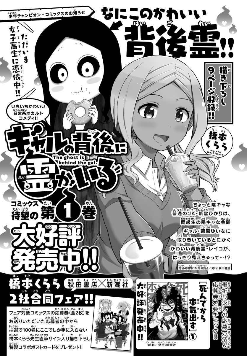 There’s a Ghost Behind the Gyaru Chapter 28 - Page 11