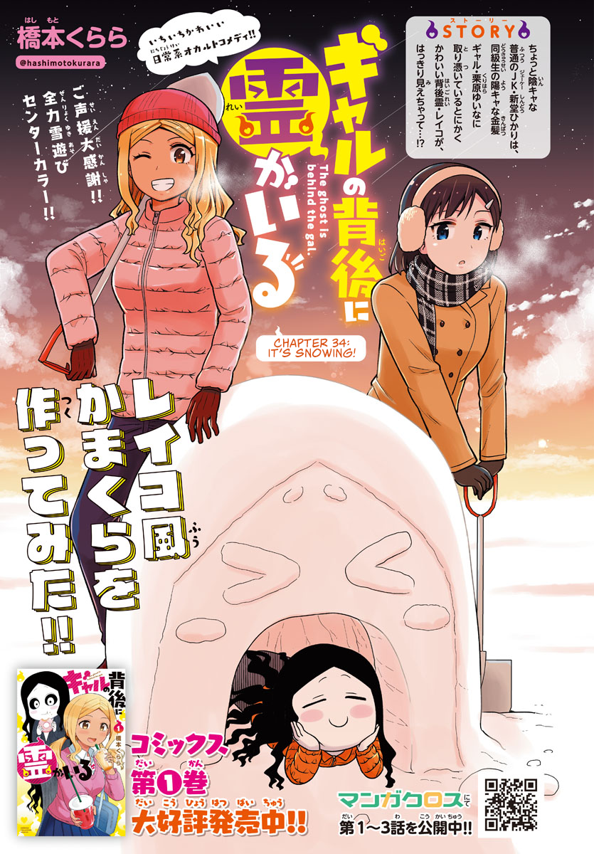 There’s a Ghost Behind the Gyaru Chapter 34 - Page 1