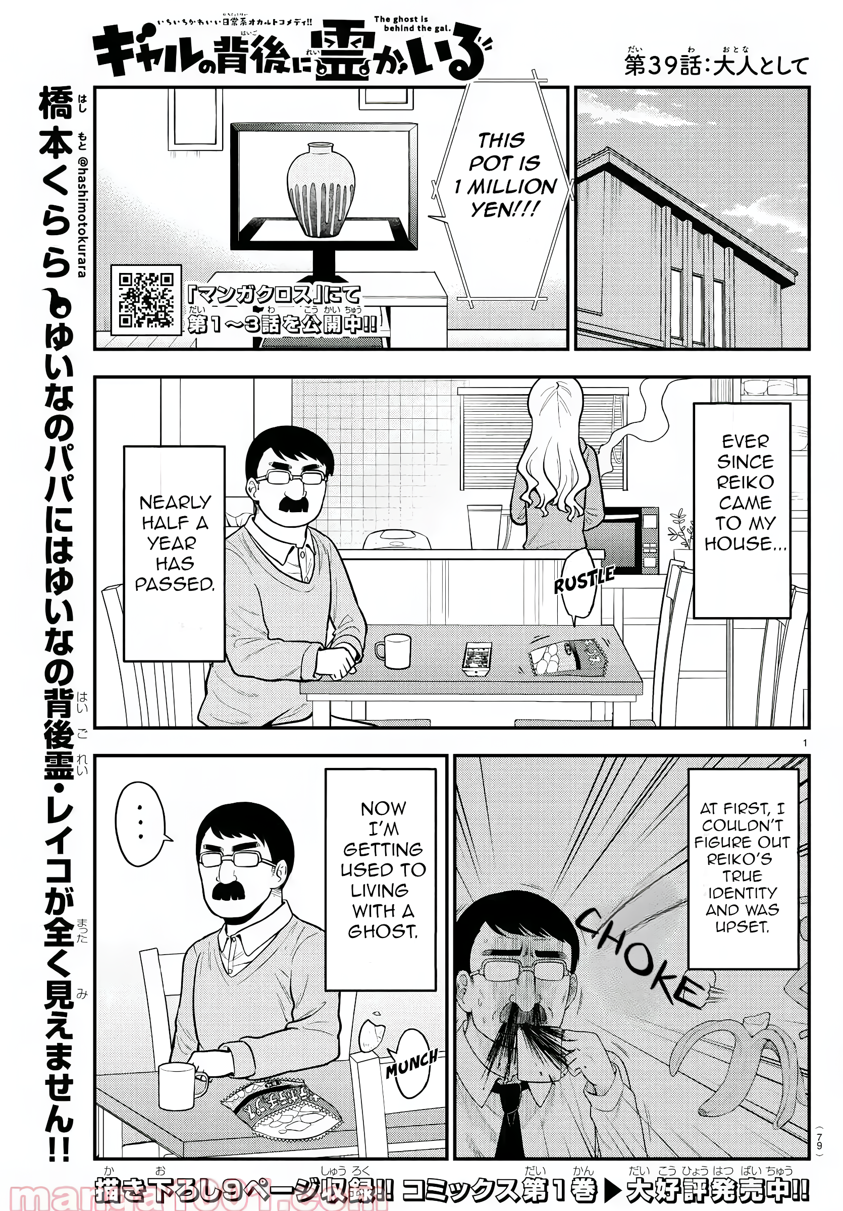 There’s a Ghost Behind the Gyaru Chapter 39 - Page 1