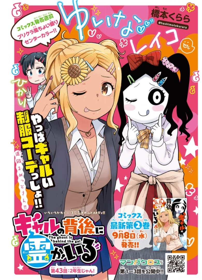 There’s a Ghost Behind the Gyaru Chapter 43 - Page 1