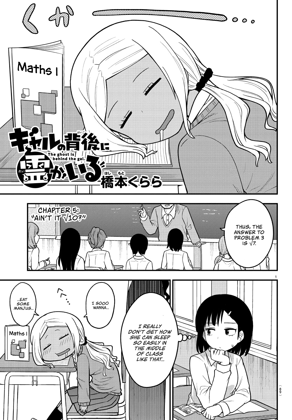 There’s a Ghost Behind the Gyaru Chapter 5 - Page 1