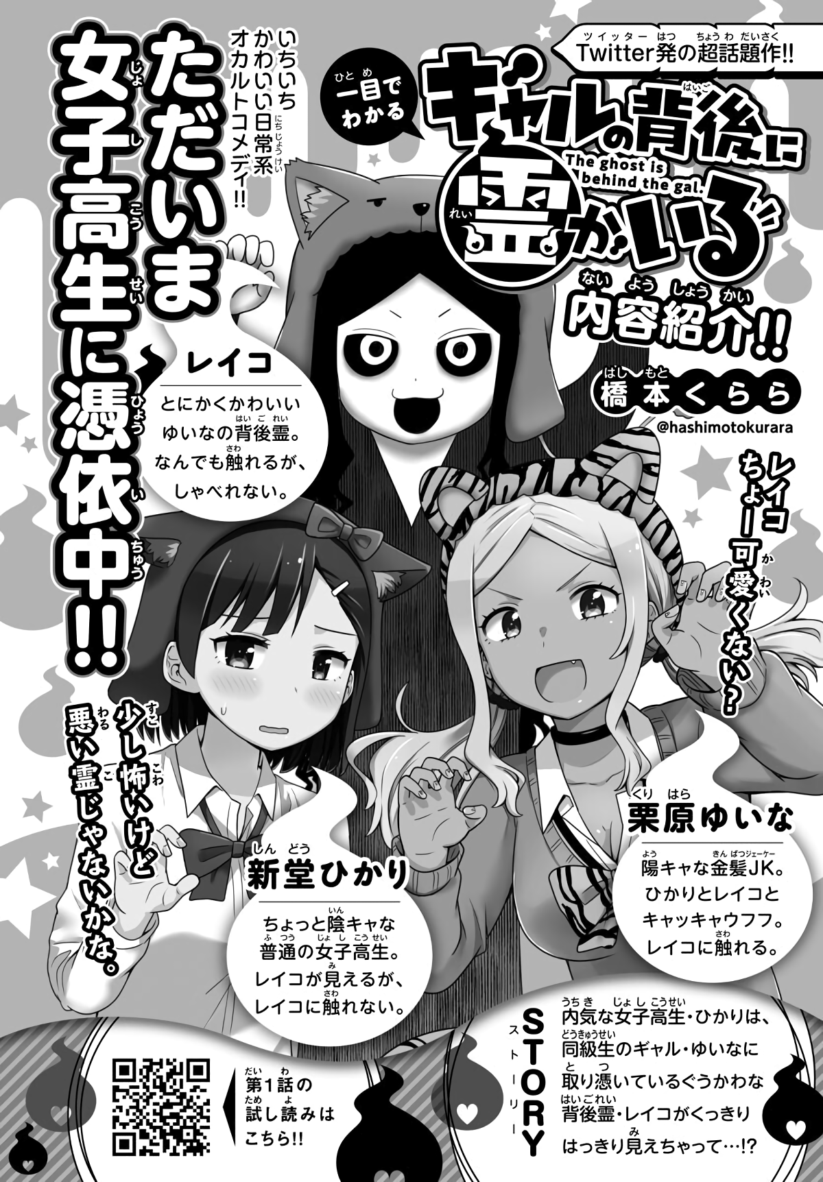 There’s a Ghost Behind the Gyaru Chapter 9 - Page 1